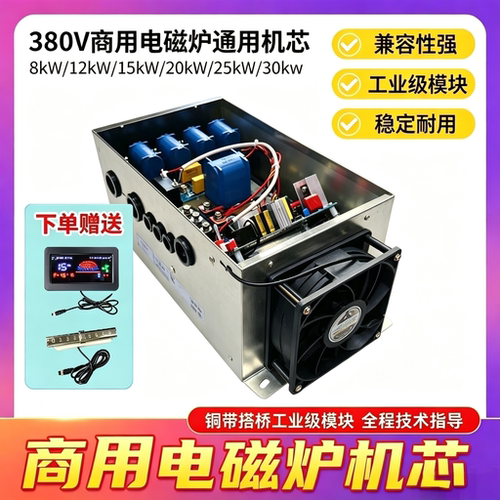 商用电磁炉机芯学校食堂大锅灶20/25/30KW大功率15电磁灶维修配件
