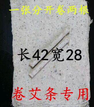 纯手工艾条桑皮纸桑皮纸