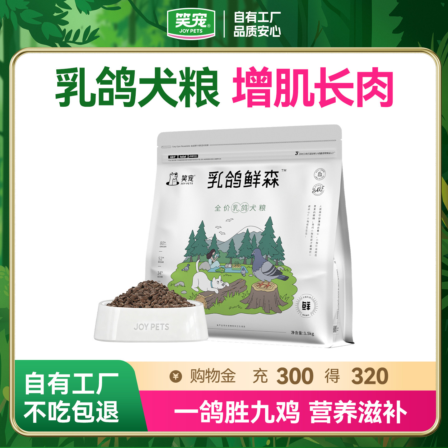 笑宠乳鸽鲜森狗粮鲜肉冻干狗粮通用型成犬幼犬专用增肥发腮 - 实物图