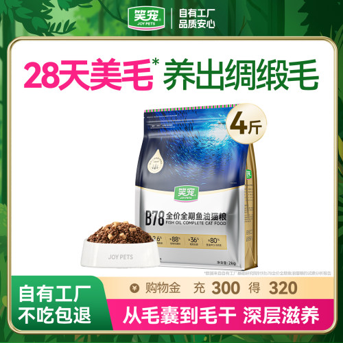 笑宠B78鱼油猫粮美毛护肤高营养