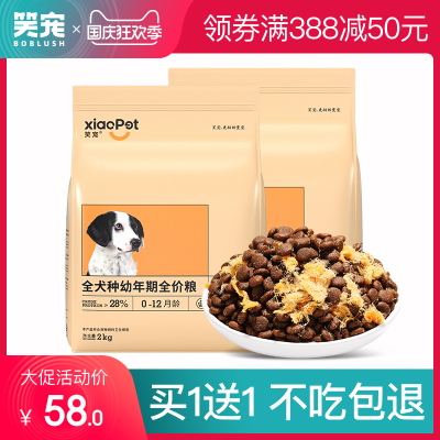 幼犬专用狗粮1一I2个月小奶糕泰迪金毛拉布拉多小狗3博美通用型