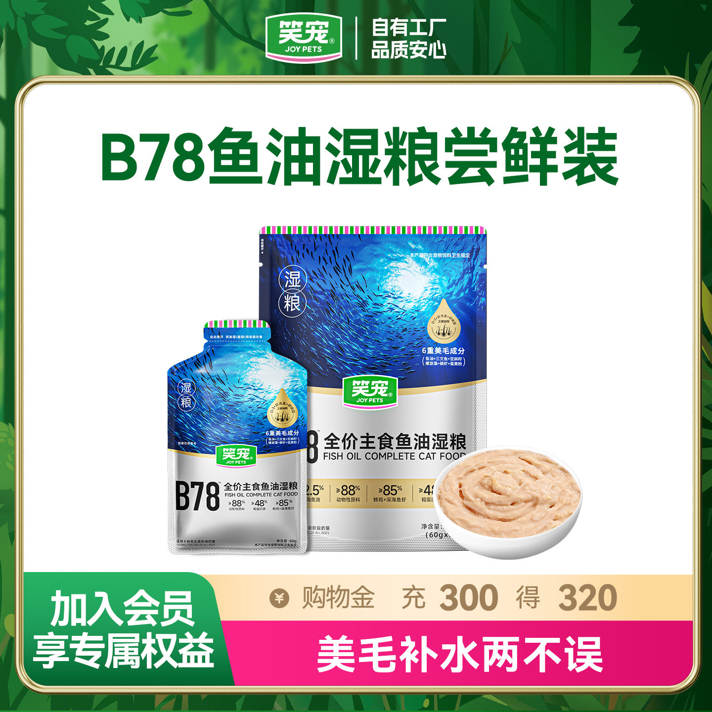笑宠B78鱼油湿粮猫饭罐头猫粮补水成猫幼猫尝鲜试吃装图片