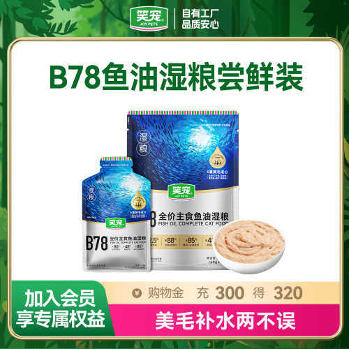 笑宠B78鱼油湿粮猫饭罐头猫粮营养增肥美毛补水成猫幼猫尝鲜试吃