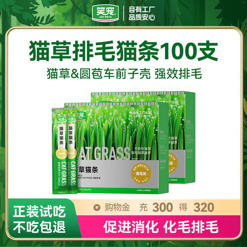 笑宠猫草排毛化毛猫条
