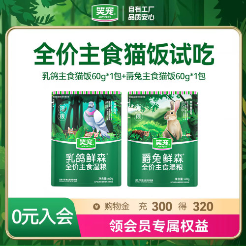 【U先】笑宠猫饭全价主食餐包湿粮成猫幼猫猫饭主食猫条猫罐头