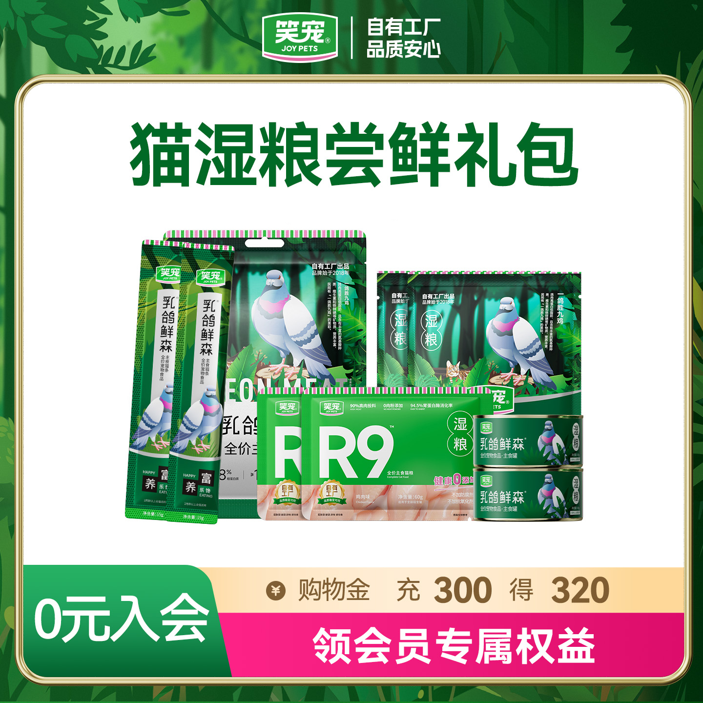 笑宠乳鸽鲜森猫粮全价主食猫饭