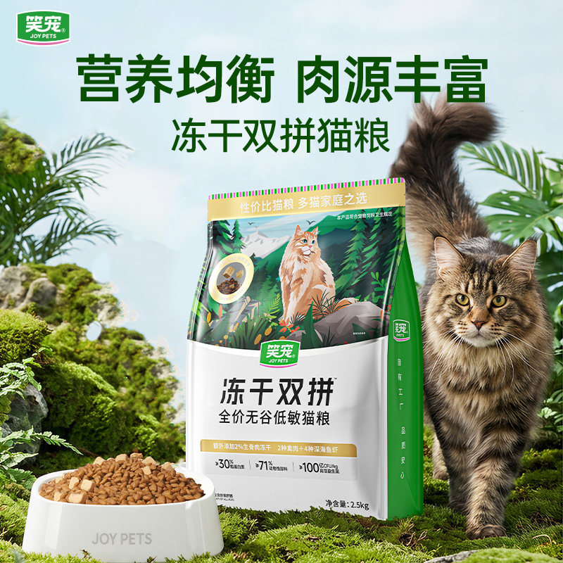 笑宠冻干双拼猫粮成猫幼猫通用蓝猫全价粮高蛋白猫粮图片