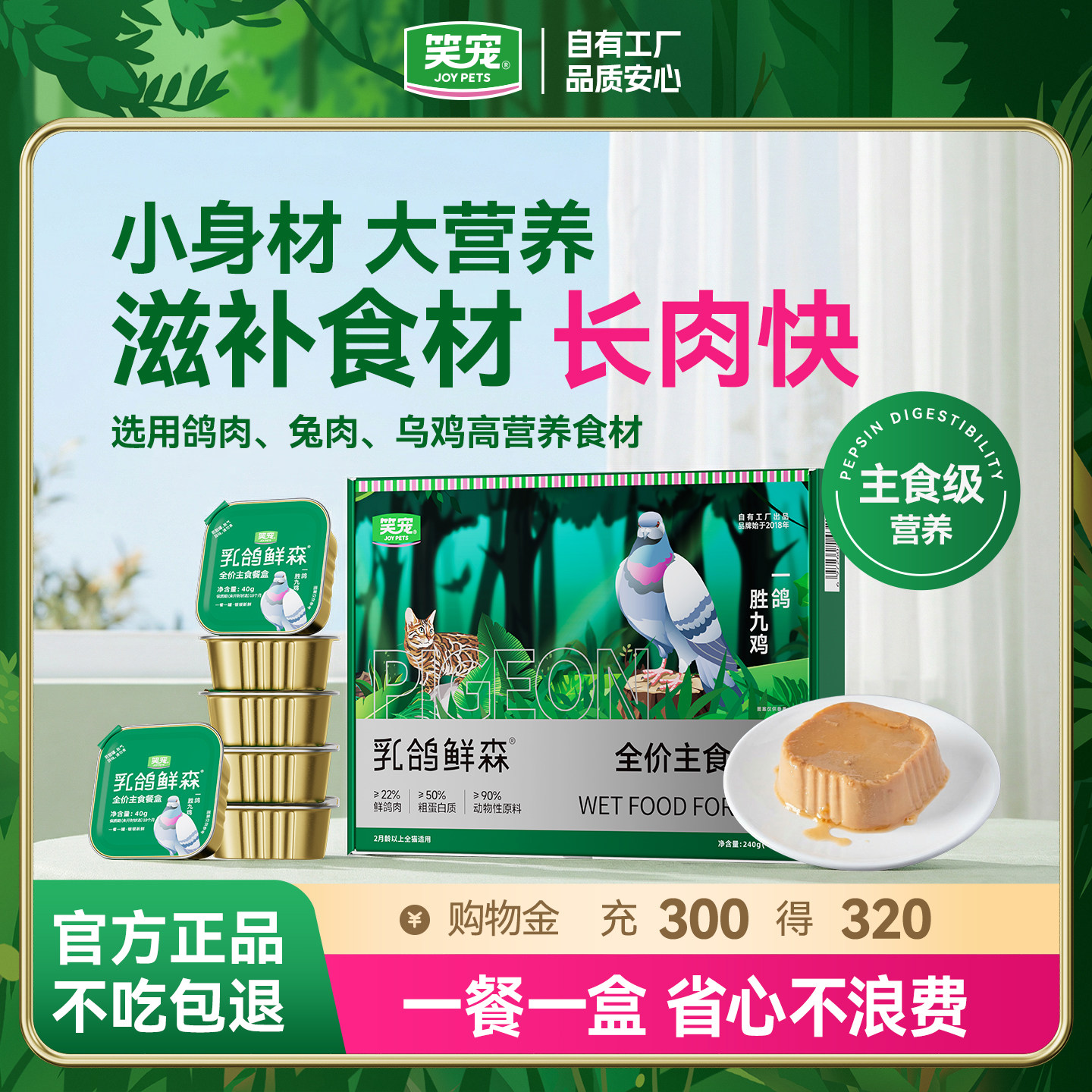 笑宠乳鸽鲜森主食餐盒全价猫主食罐成幼猫湿粮补水餐包试吃猫粮图片
