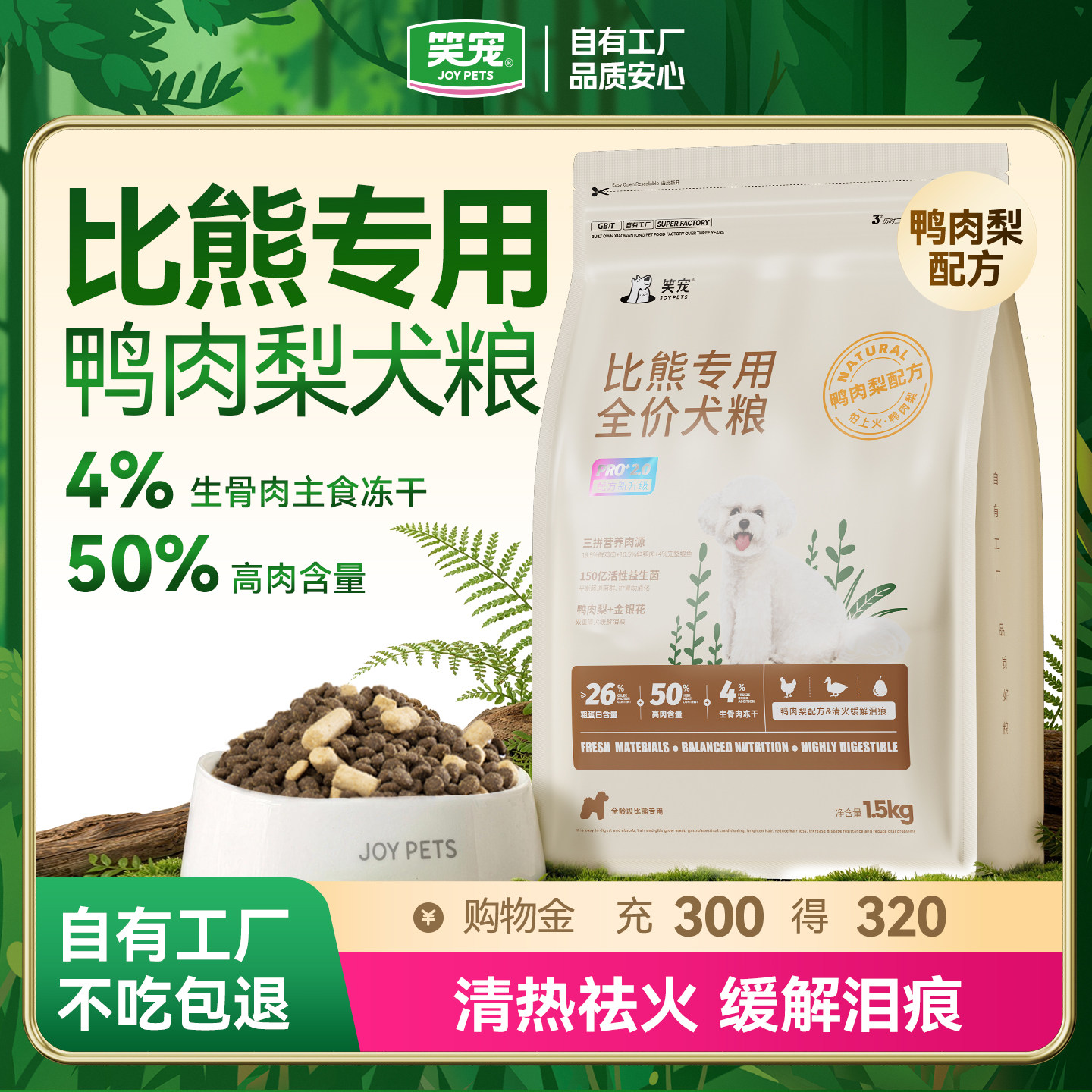 笑宠鸭肉梨比熊狗粮幼犬小型犬专用冻干粮官方旗舰店正品40斤装