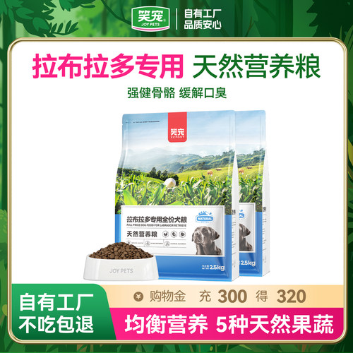 笑宠拉布拉多狗粮40斤装成年幼犬通用型10斤中大型犬20旗舰店官方 - 封面