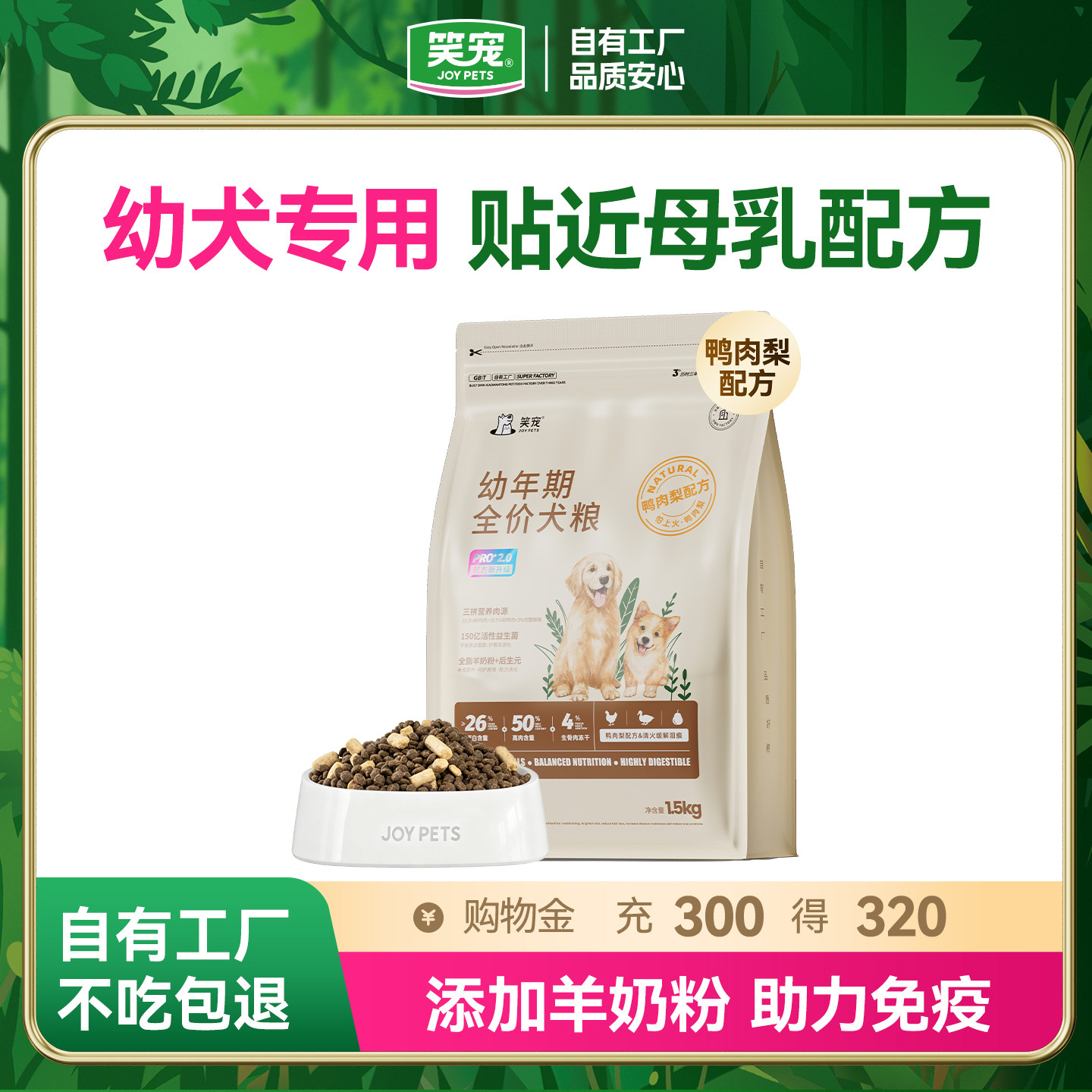 笑宠鸭肉梨幼型犬冻干狗粮泰迪比熊博美小型犬专用官方旗舰店正品图片