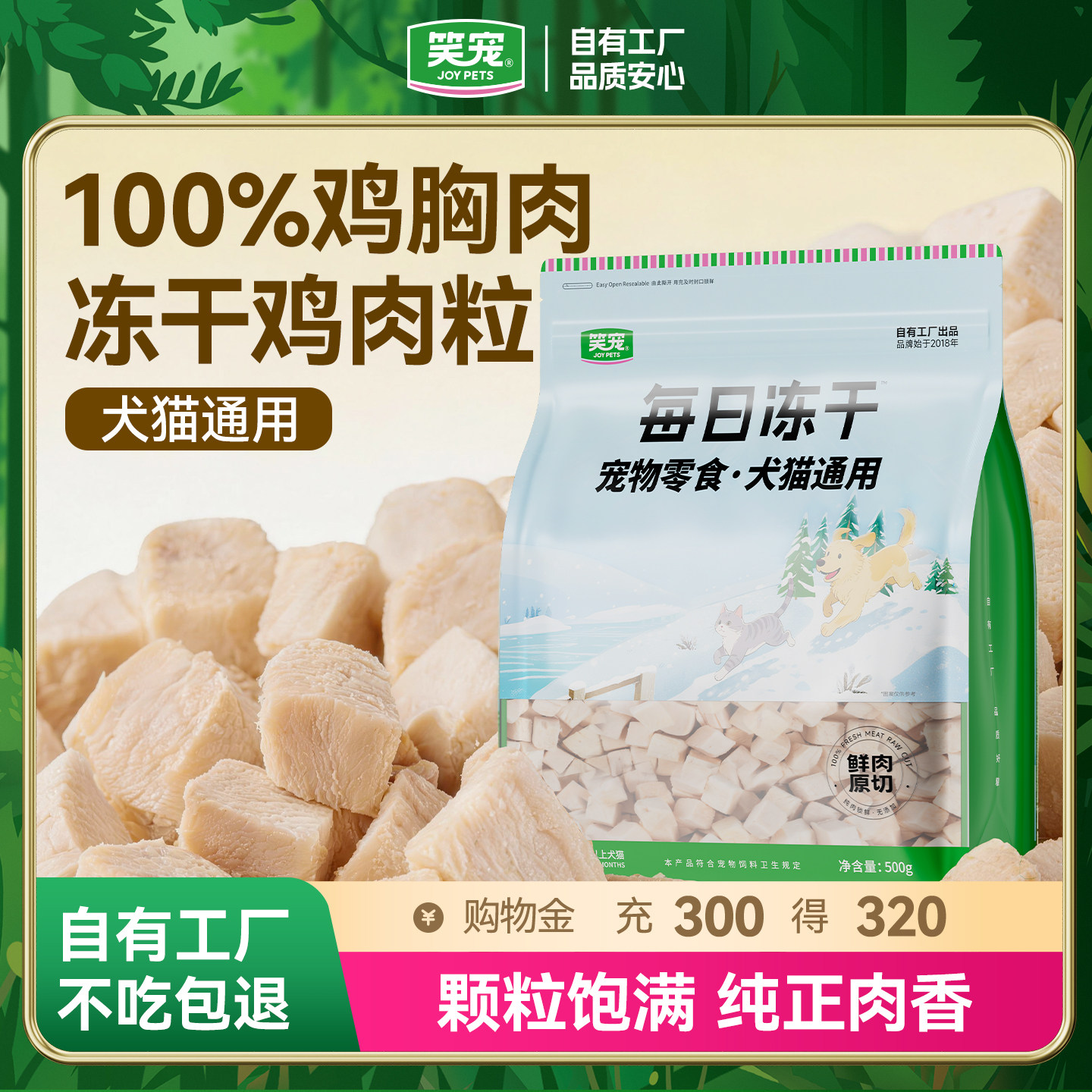 笑宠冻干鸡肉粒鸡胸肉500g宠物猫咪零食狗狗小肉干营养条发腮猫粮