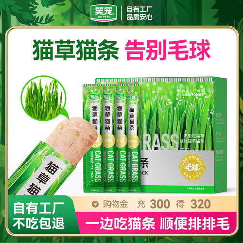 笑宠猫草排毛化毛猫条