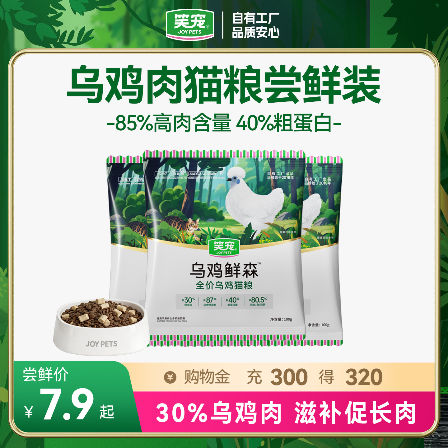 笑宠乌鸡鲜森猫粮高肉高营养图片