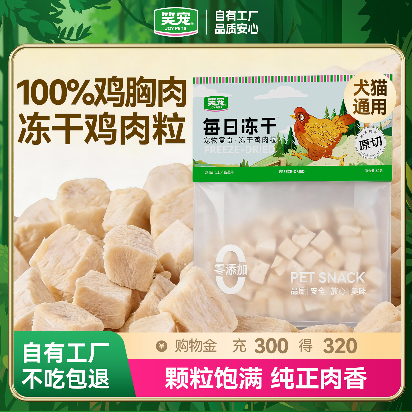 笑宠冻干鸡肉粒鸡胸肉500g宠物猫咪零食狗狗小肉干营养条发腮猫粮