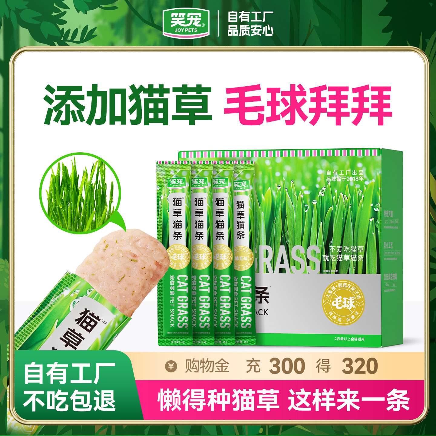 笑宠猫草排毛化毛猫条图片