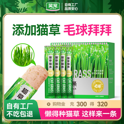 笑宠猫草排毛化毛猫条