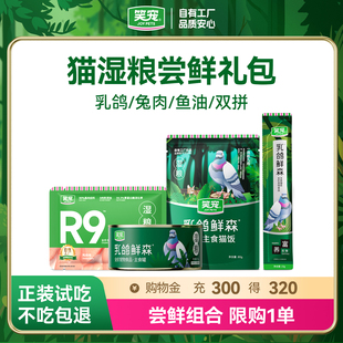笑宠笑宠乳鸽鲜森全价主食猫条猫粮成猫幼猫湿粮猫咪零食尝鲜套餐