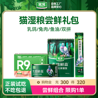 笑宠笑宠乳鸽鲜森全价主食猫条猫粮成猫幼猫湿粮猫咪零食尝鲜套餐