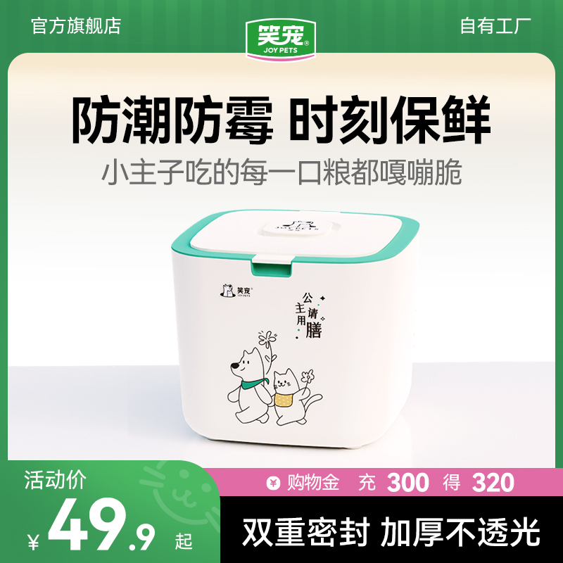 笑宠猫粮储粮桶狗粮密封桶防潮储存桶宠物粮食密封罐大容量20斤