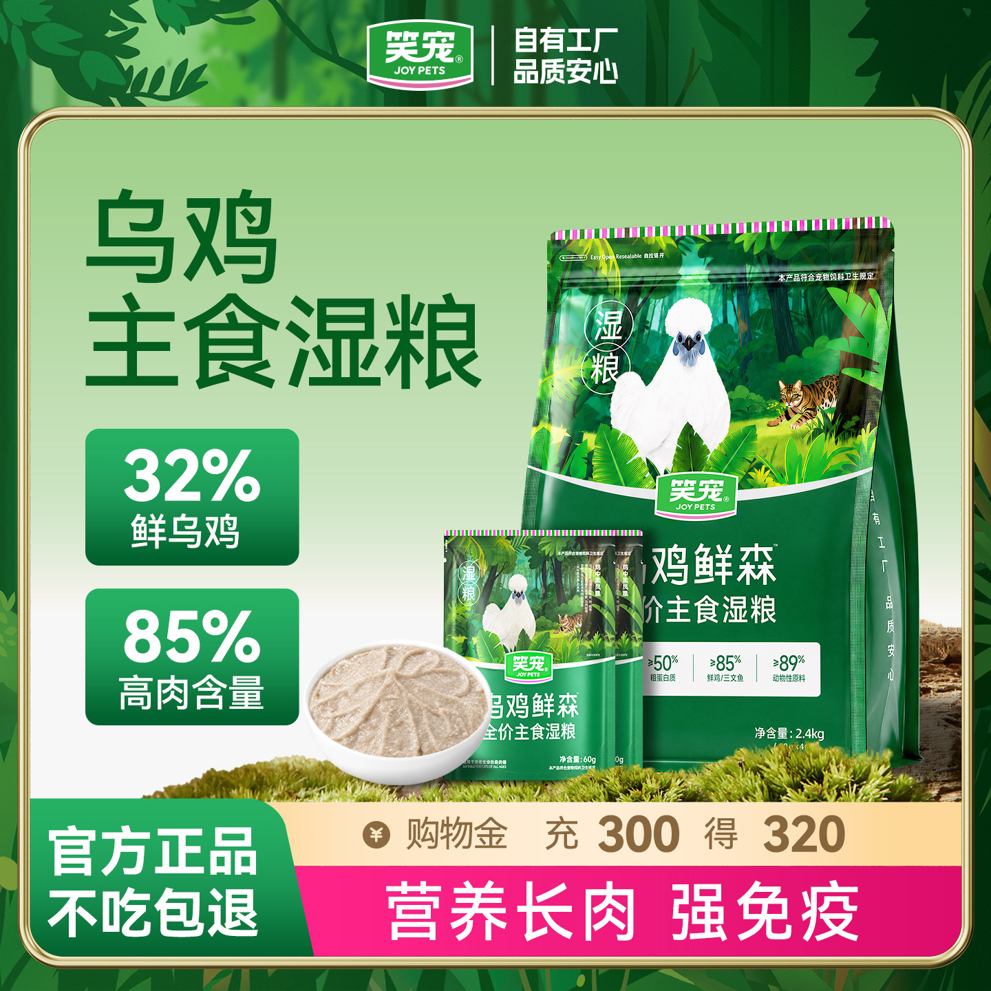 笑宠乌鸡肉猫饭猫条湿粮主食罐头图片