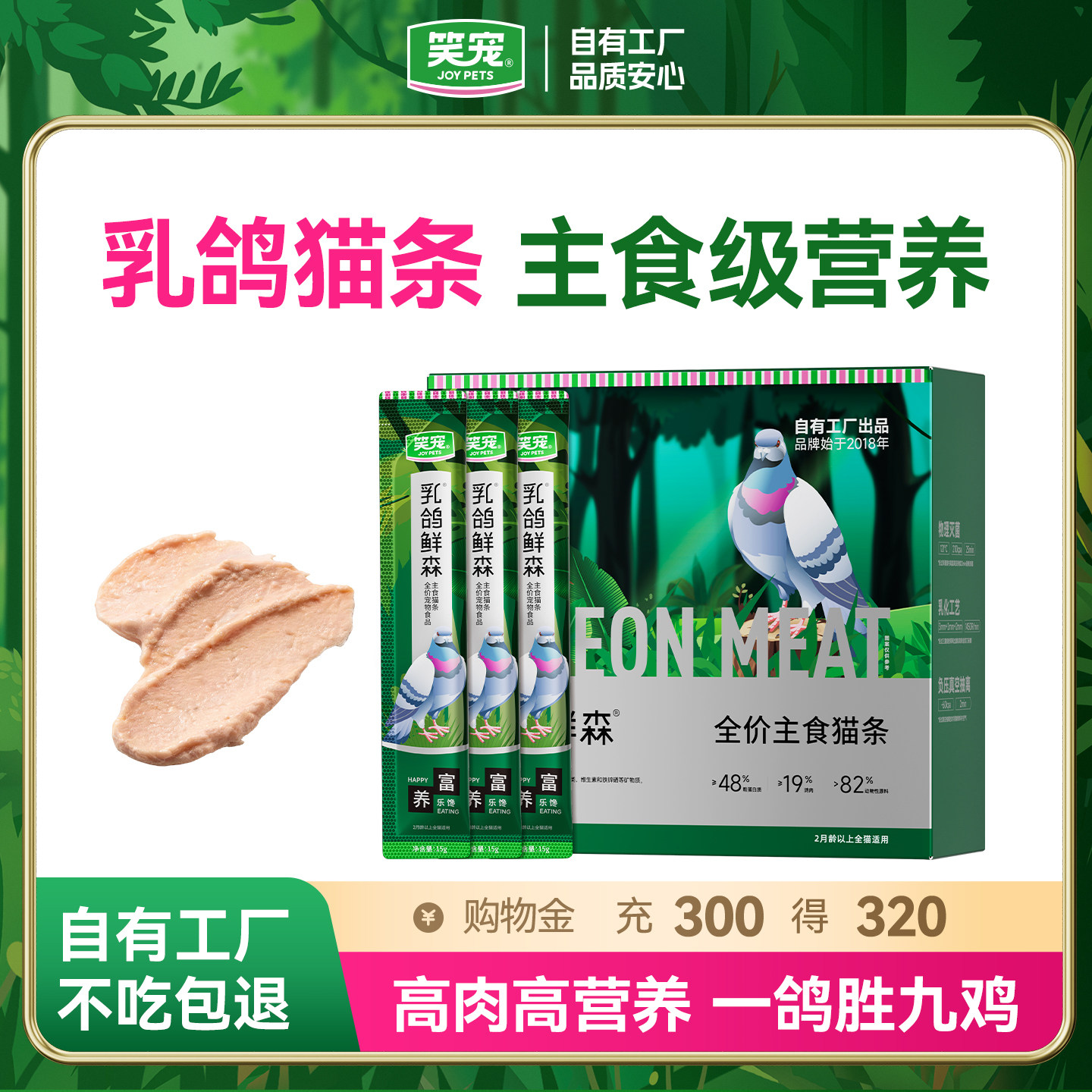 笑宠乳鸽鲜森全价主食猫条图片