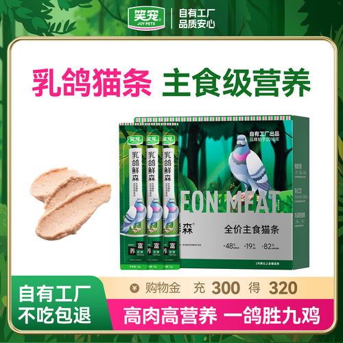笑宠乳鸽鲜森全价主食猫条