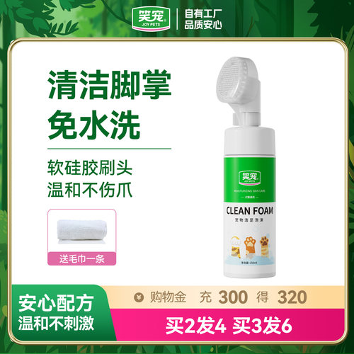 狗狗洗脚神器免擦洗洗洁足泡沫