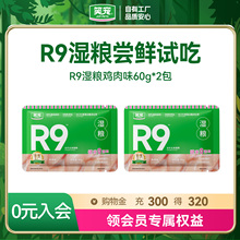 【U先试用】R9笑宠猫饭全价主食湿粮餐包成幼猫主食猫条饭猫罐头