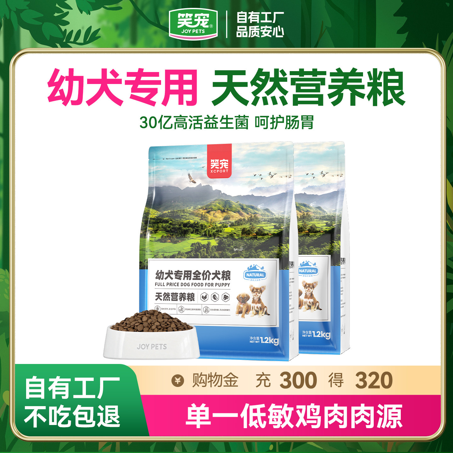 笑宠狗粮幼犬幼年崽奶糕10斤装小型犬泰迪比熊金毛博美专用40斤装