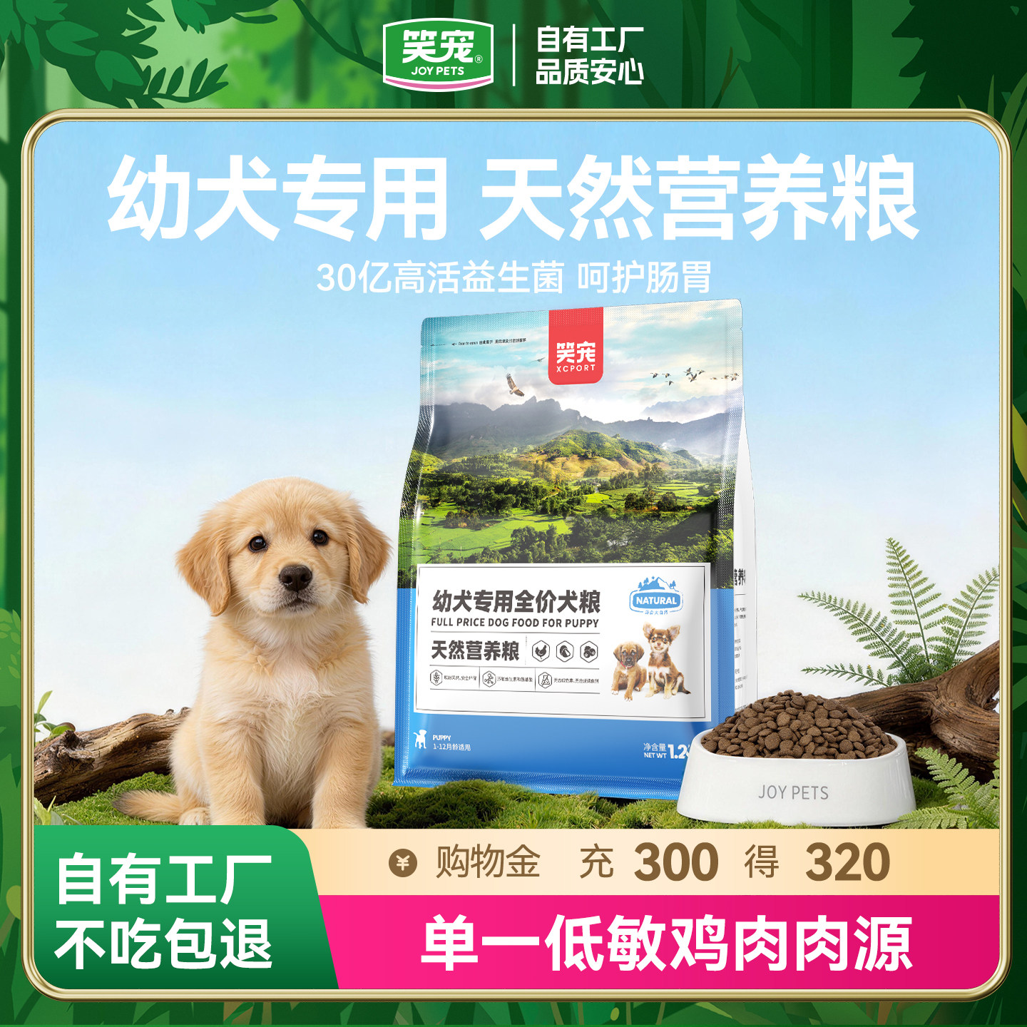 笑宠狗粮幼犬幼年崽奶糕10斤装小型犬泰迪比熊金毛博美专用40斤装