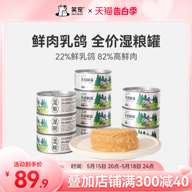 笑宠乳鸽鲜森24罐整箱