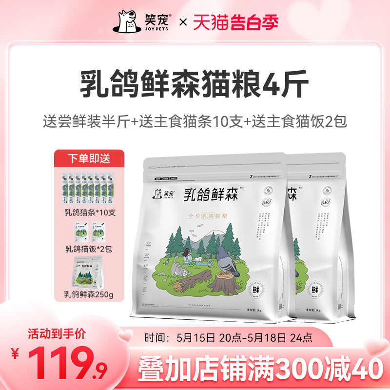 18%鲜乳鸽76%高鲜肉长肉发腮