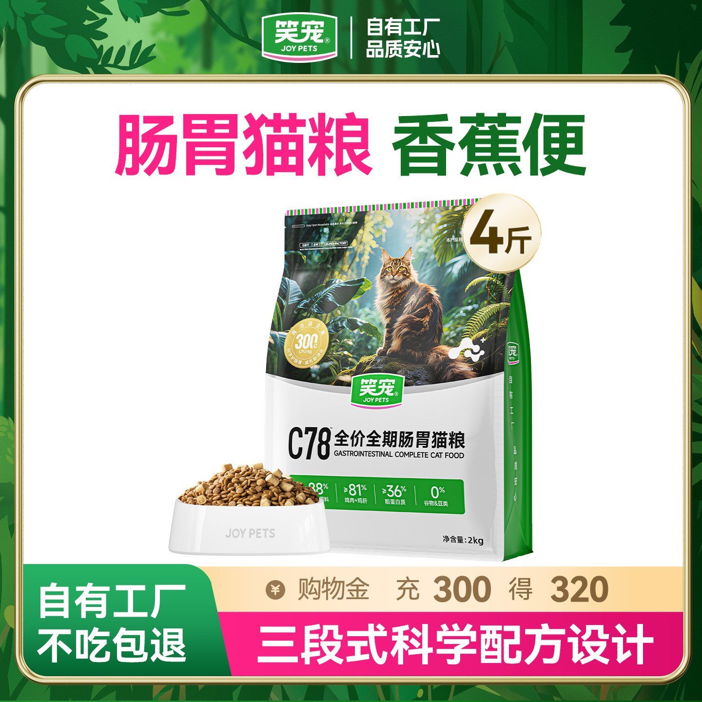 笑宠全价全期肠胃猫粮图片