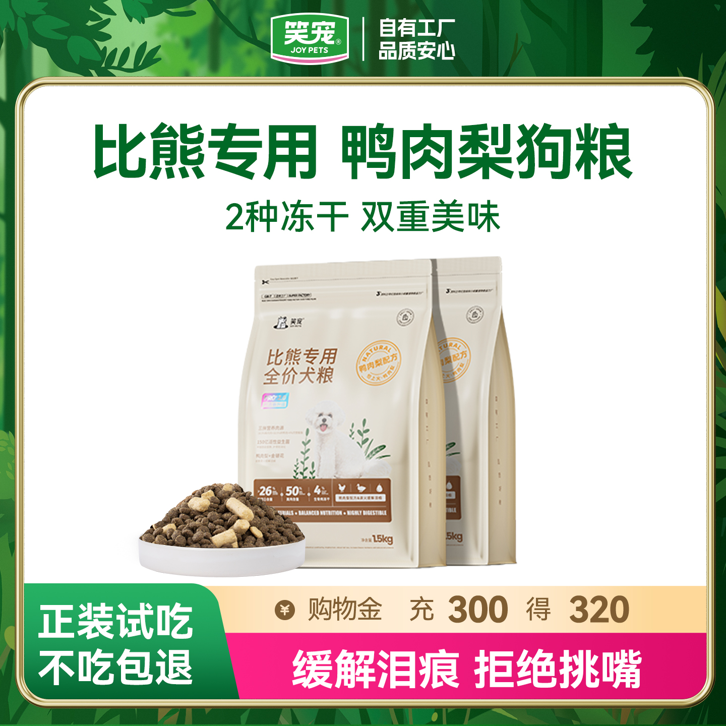 比熊狗粮白色美毛泪痕成犬