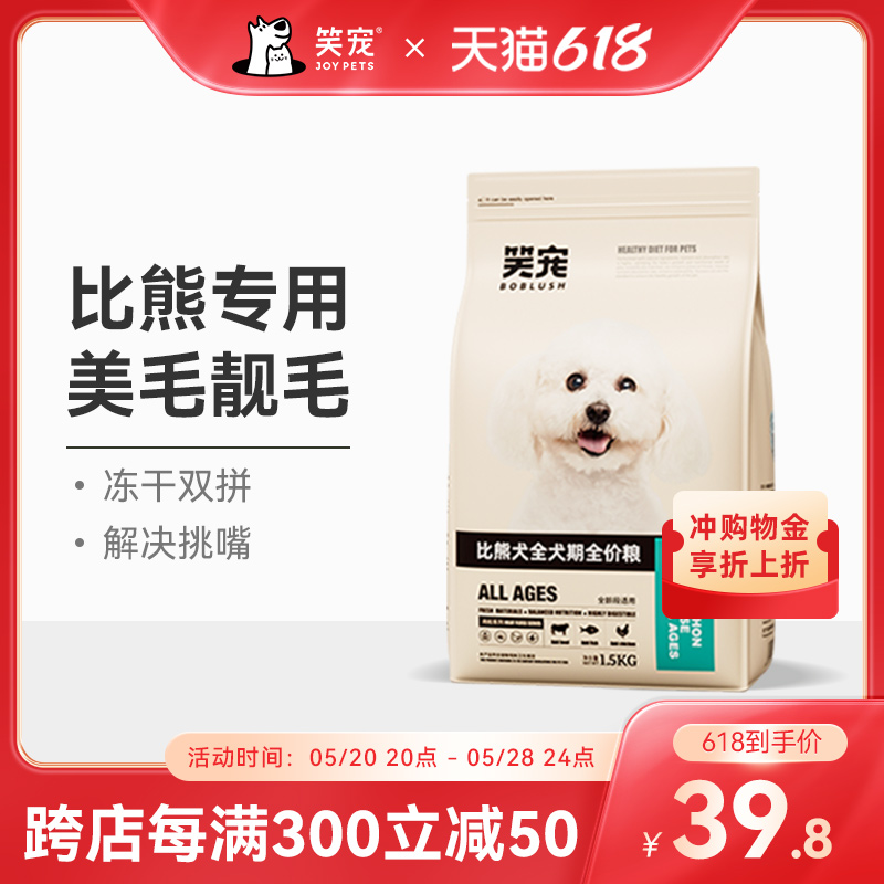 笑宠比熊狗粮去泪痕成幼犬小型犬奶狗幼狗老年犬专用40斤装旗舰店 宠物/宠物食品及用品 狗全价膨化粮 原图主图