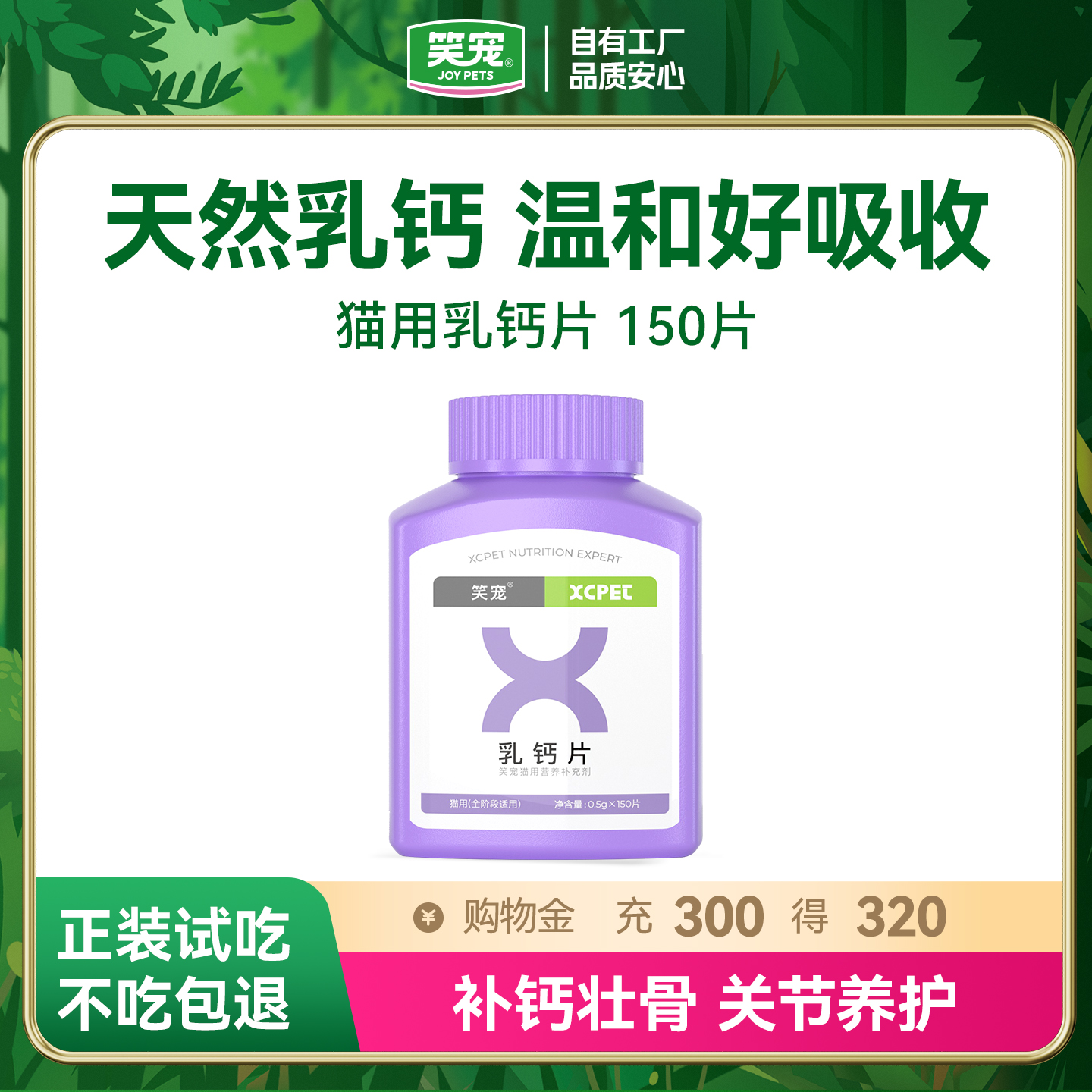 猫咪补钙乳钙片营养品