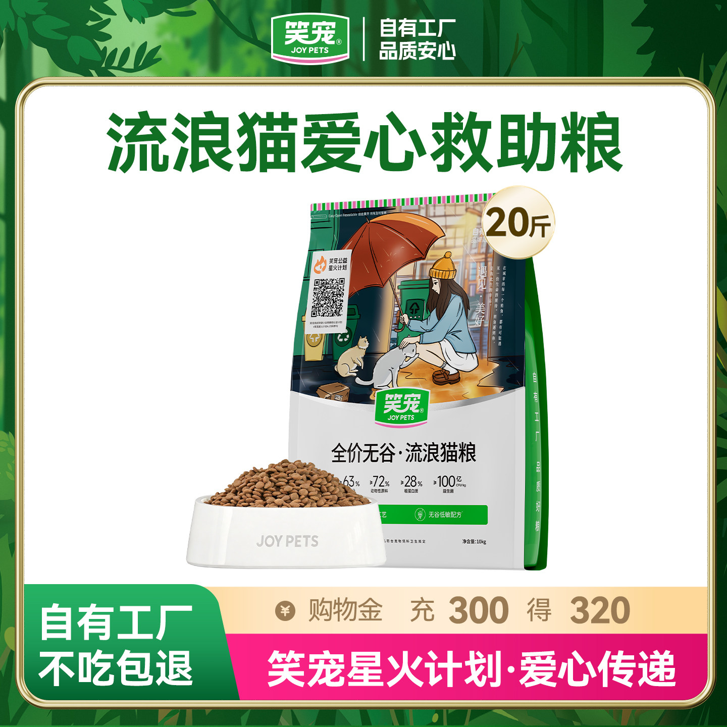 笑宠流浪猫救助猫粮装成猫土猫野猫营养增肥长肉幼猫专用粮2.4斤