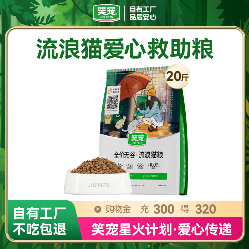 笑宠流浪猫救助猫粮装成猫土猫野猫营养增肥长肉幼猫专用粮2.4斤