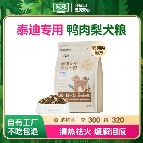 笑宠鸭肉梨成幼犬通用型狗粮