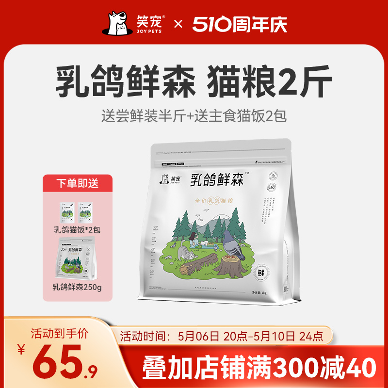 笑宠乳鸽鲜森猫粮鲜肉冻干猫咪成猫幼猫专用长肉发腮营养1kg2斤装 宠物/宠物食品及用品 猫全价膨化粮 原图主图