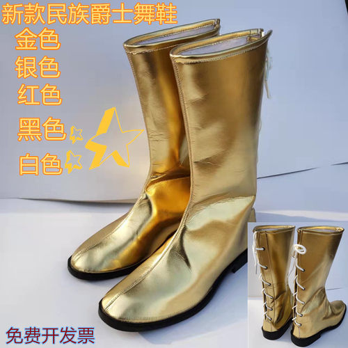 金色爵士鞋蒙古舞蹈皮靴瑶哲萱