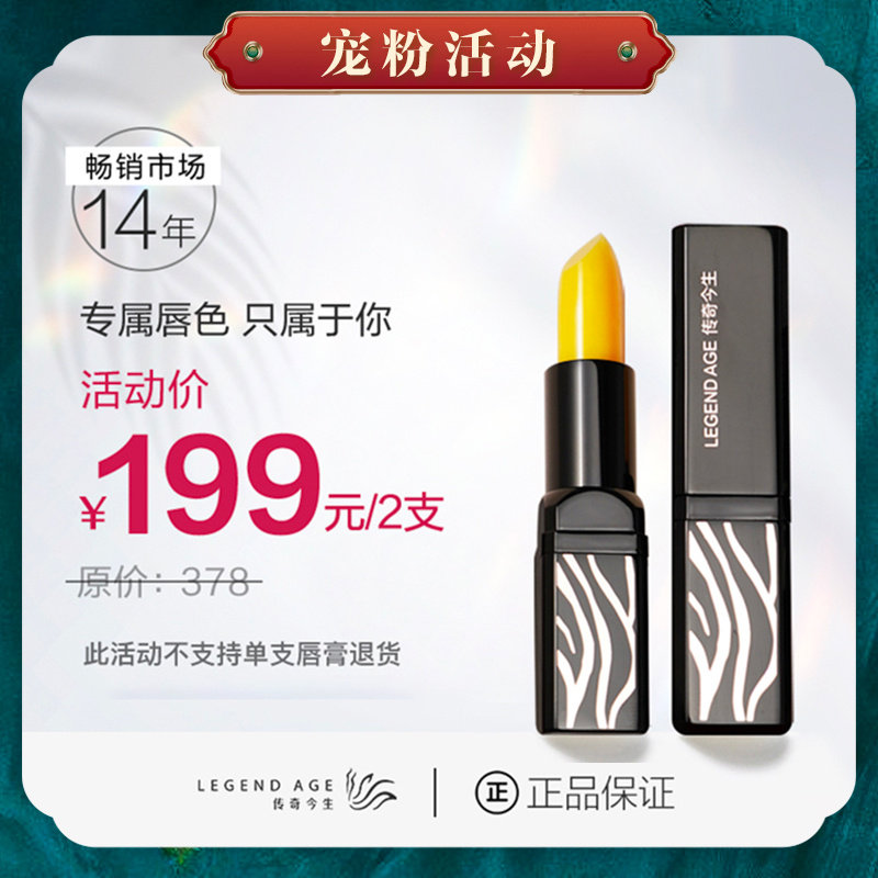 传奇今生唇膏官方正品变色口红
