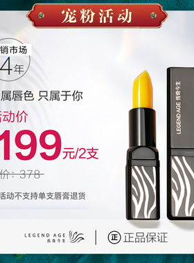 传奇今生唇膏官方正品变色口红