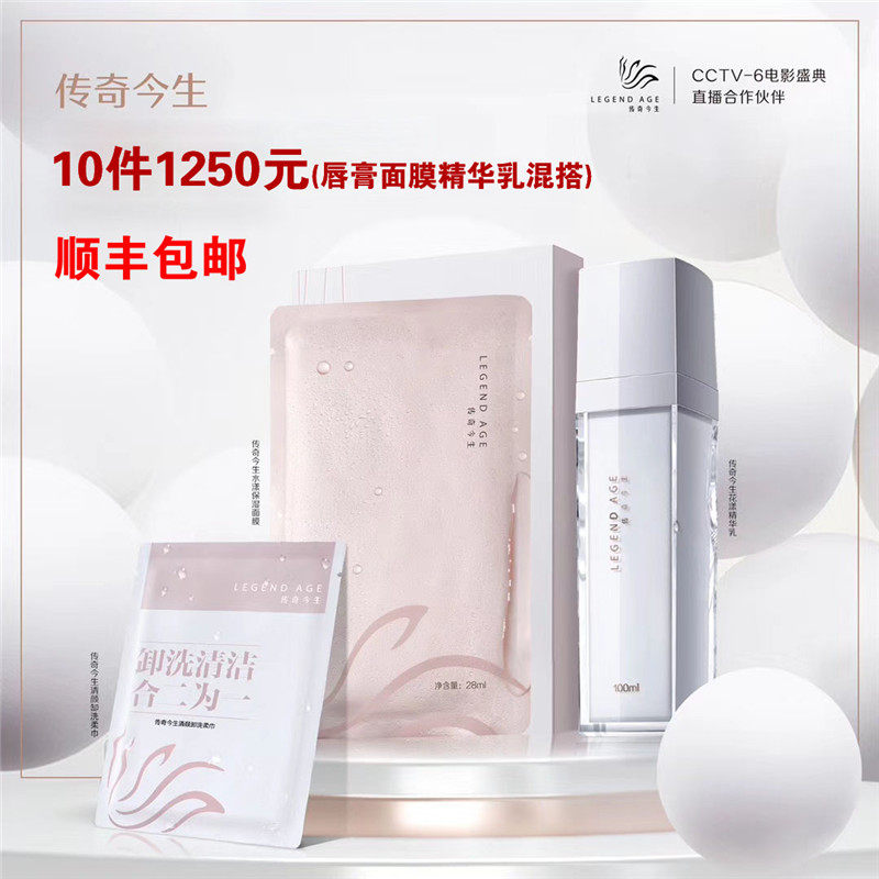 传奇今生唇膏水漾面膜水水膜花漾精华乳液喷喷乳滋润保湿补水修护