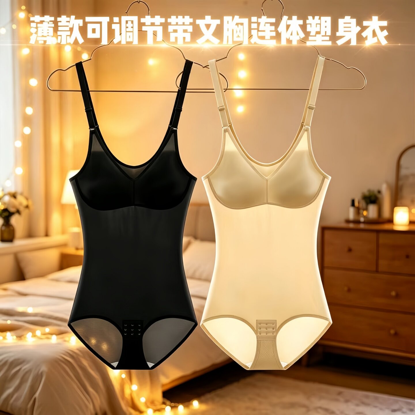 加强版夏薄款可调节连体塑身衣收腹束腰免穿文胸塑形美体内衣一体