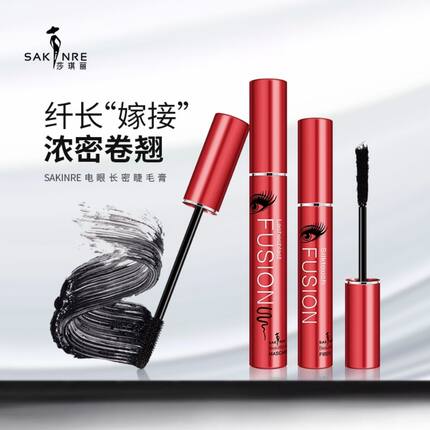 莎琪丽电眼长密睫毛膏纤维嫁接1+1组合装拉长增密卷翘防水不晕染