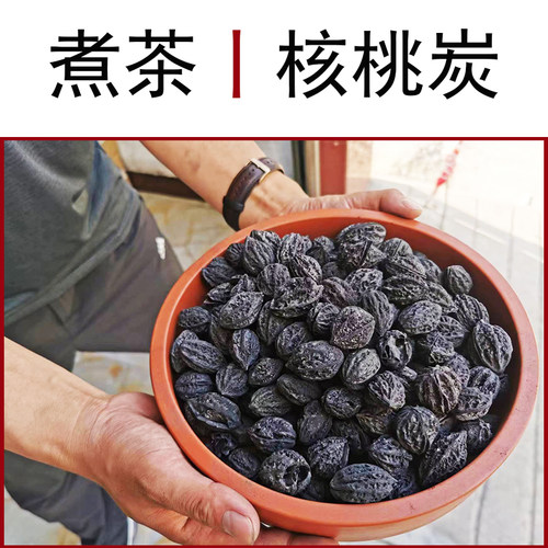 煮茶核桃炭无烟耐烧室内无烟煮茶