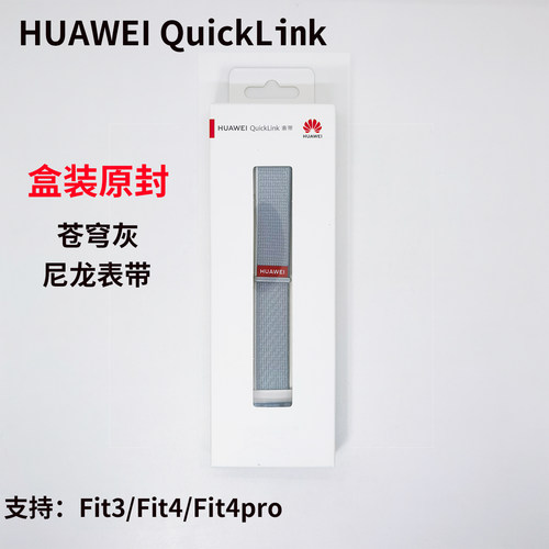 华为WATCHFIT4系列原装尼龙表带