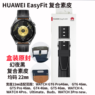 华为WATCH GT6原装素皮复合表带正品pro22mm系列18mm原装表带原配